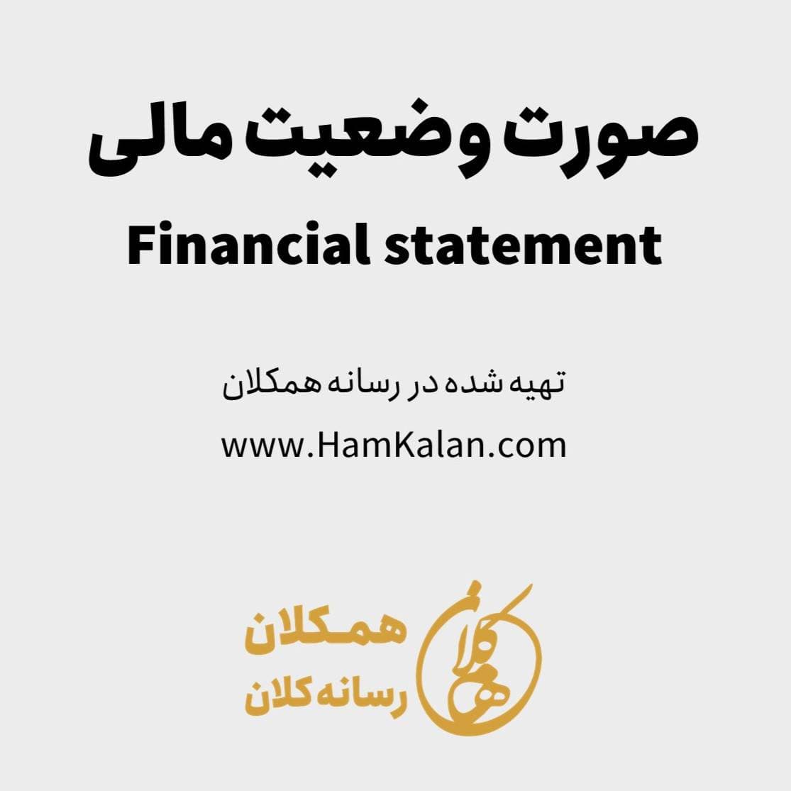 دارایی‌ها